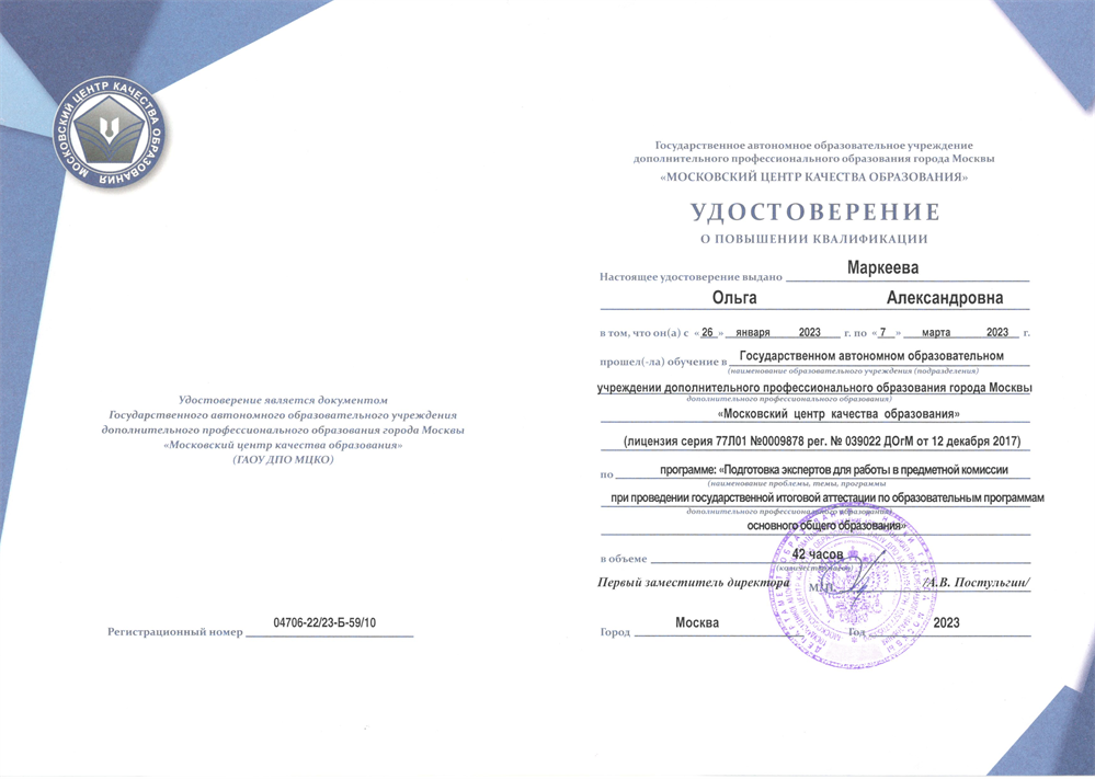 Удостоверение эксперта ООО