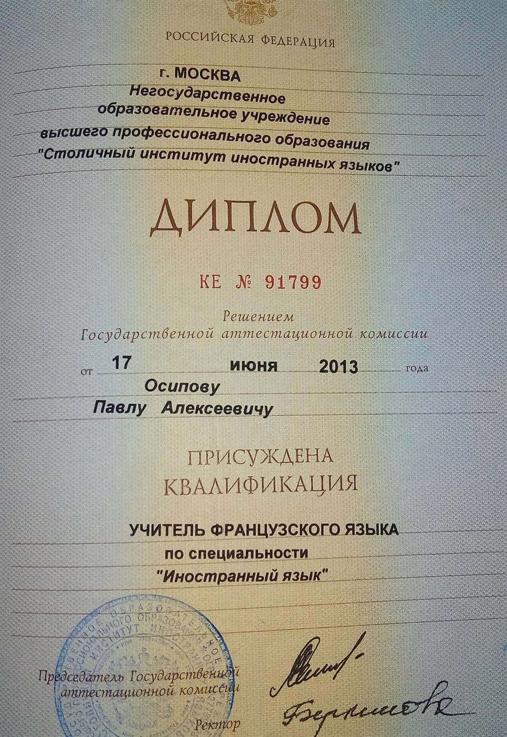 Диплом