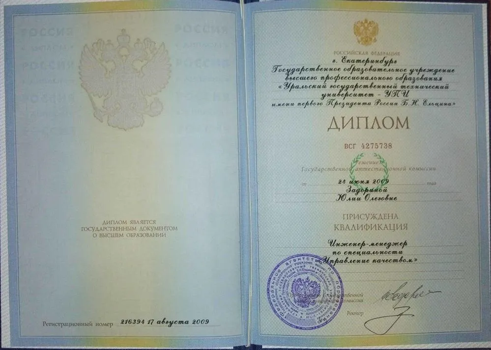 Диплом УГТУ-УПИ Физико-Технический Факультет