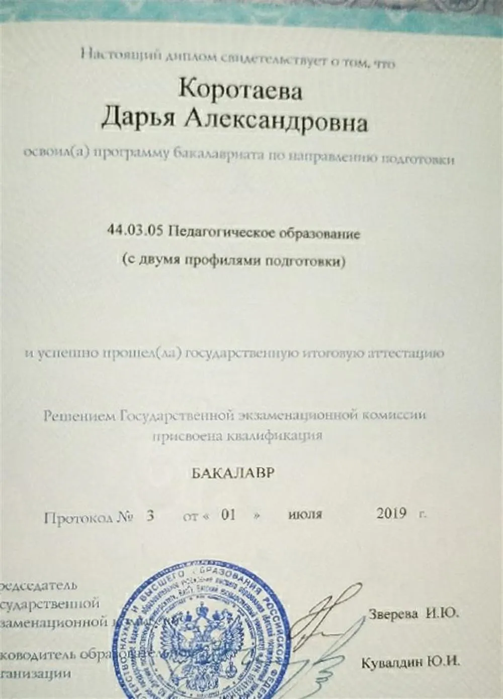 Диплом о высшем образовании