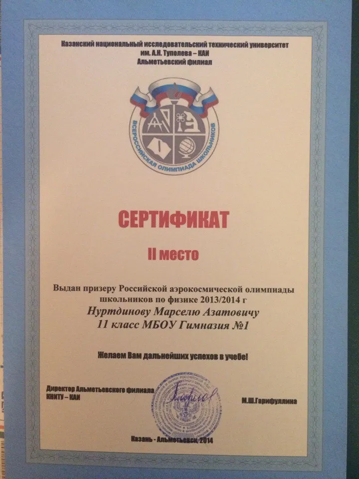 Сертификат по физике