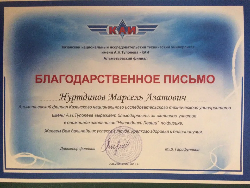 Благодарственное письмо