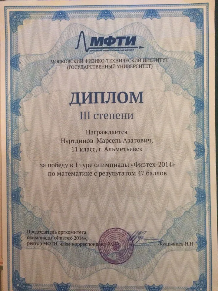 Диплом олимпиады МФТИ
