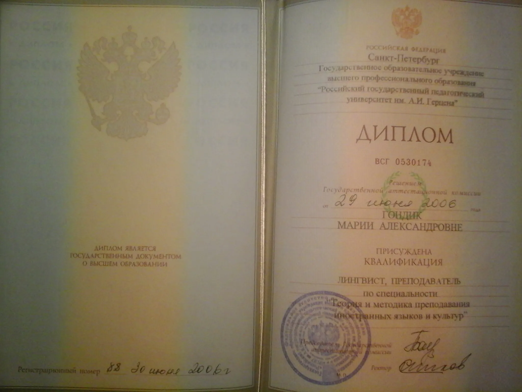 Диплом