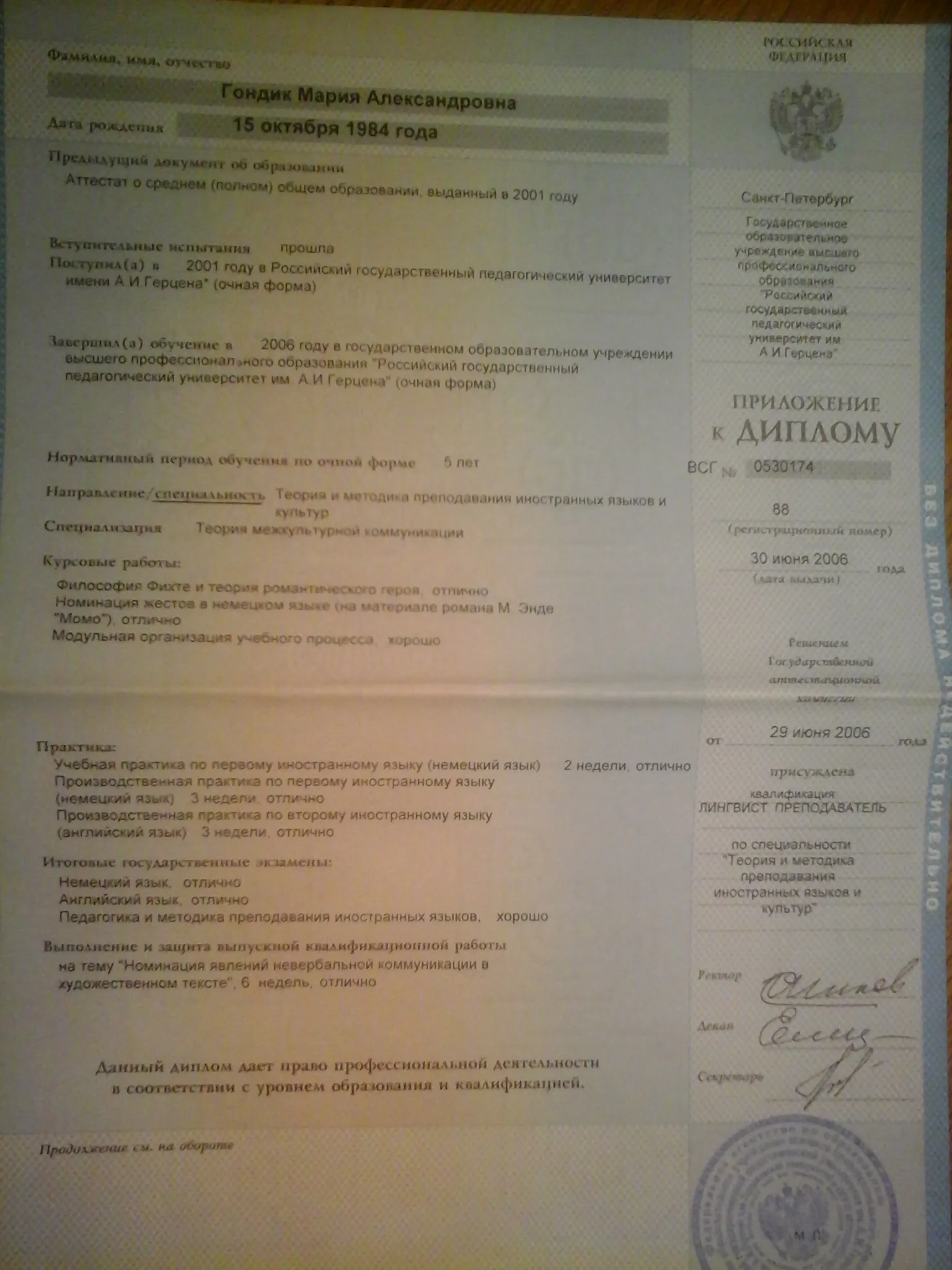 Приложение к диплому