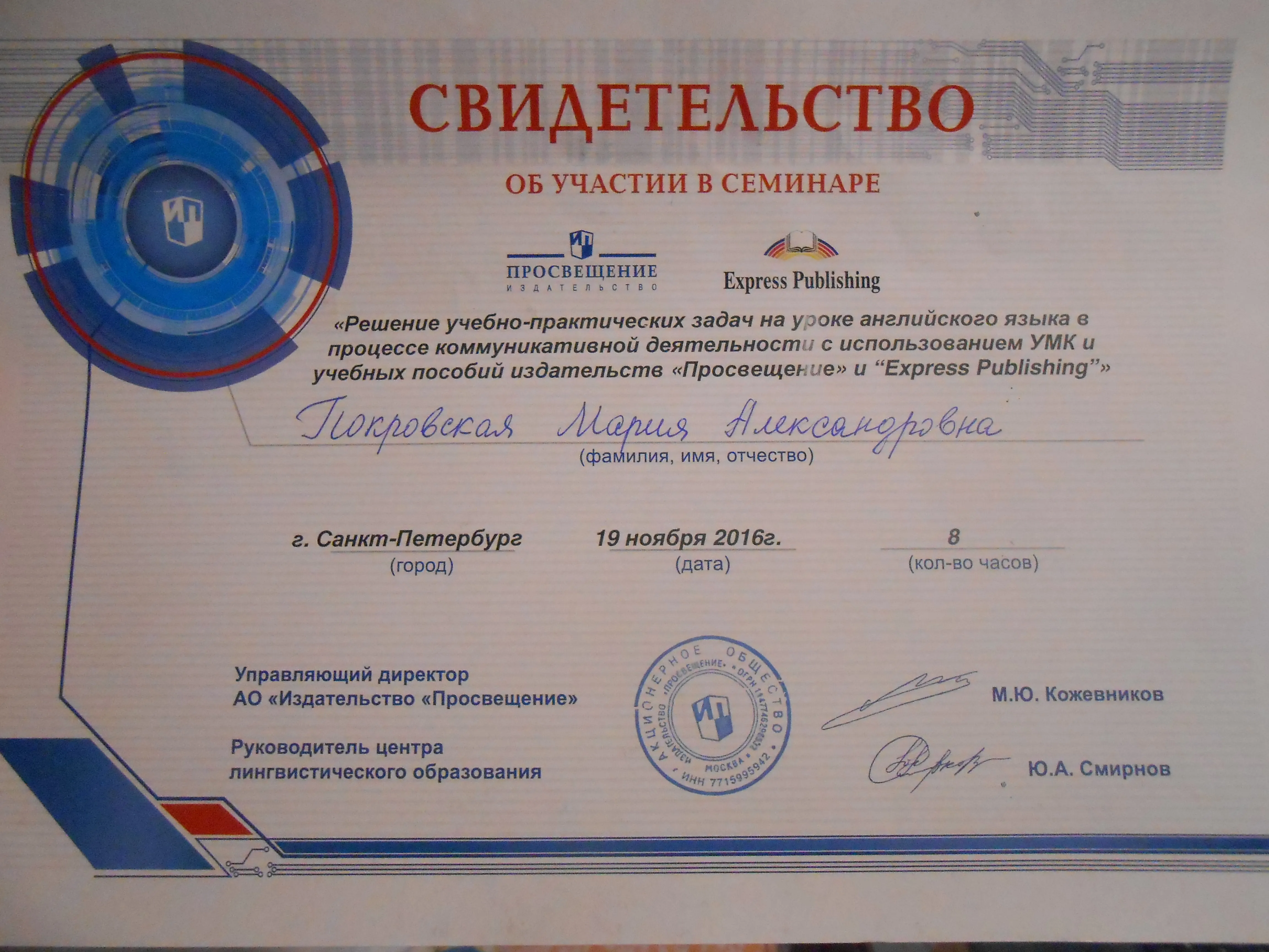 Свидетельство