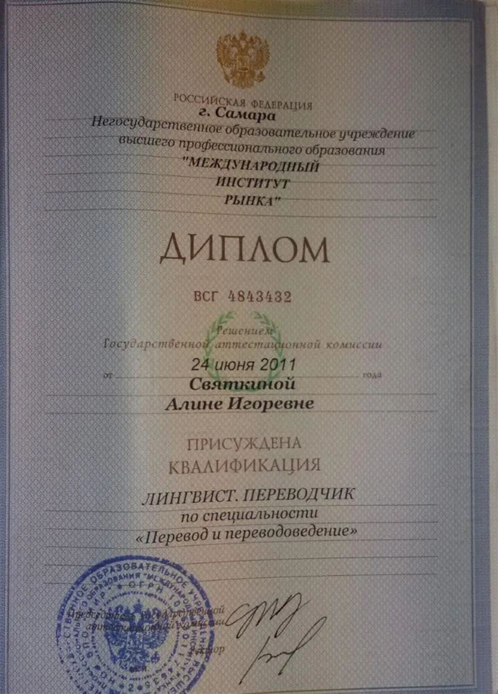 Диплом
