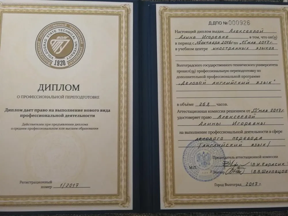 Диплом о дополнительном образовании