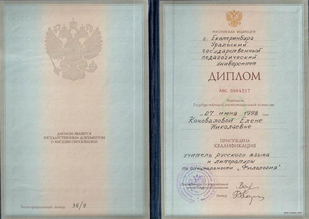 Диплом об образовании