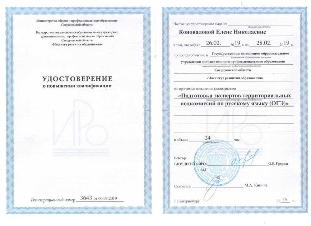 Удостоверение эксперта ОГЭ