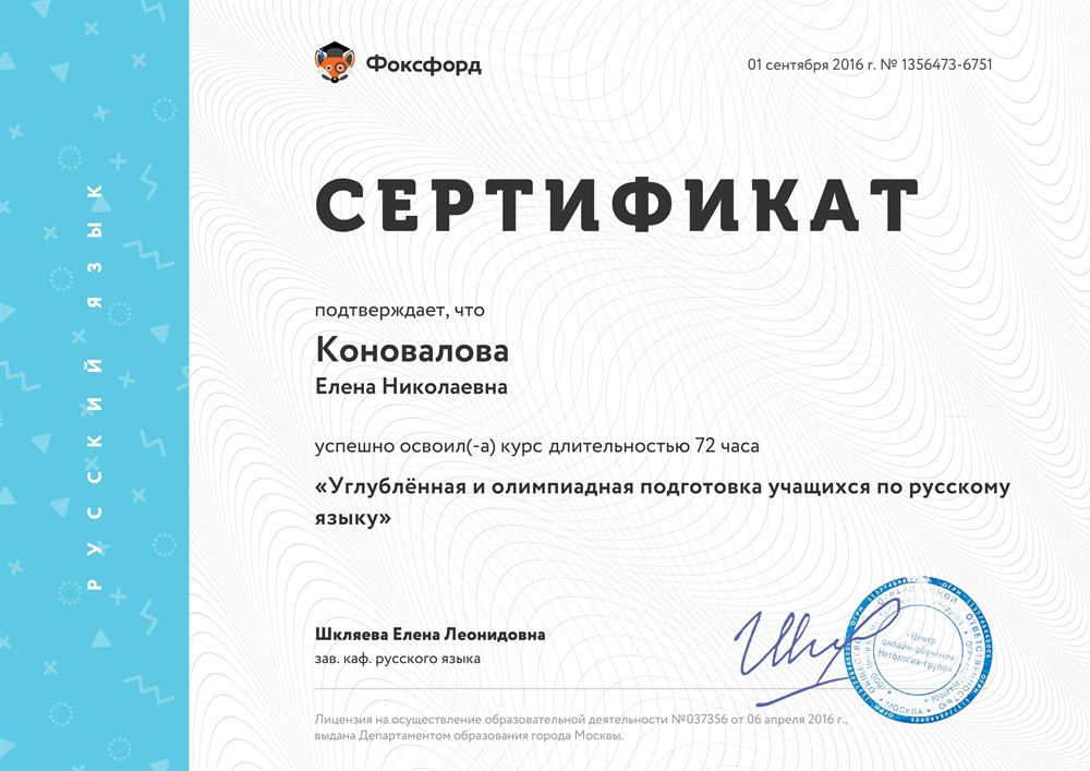 Сертификат - углублённая и олимпиадная подготовка