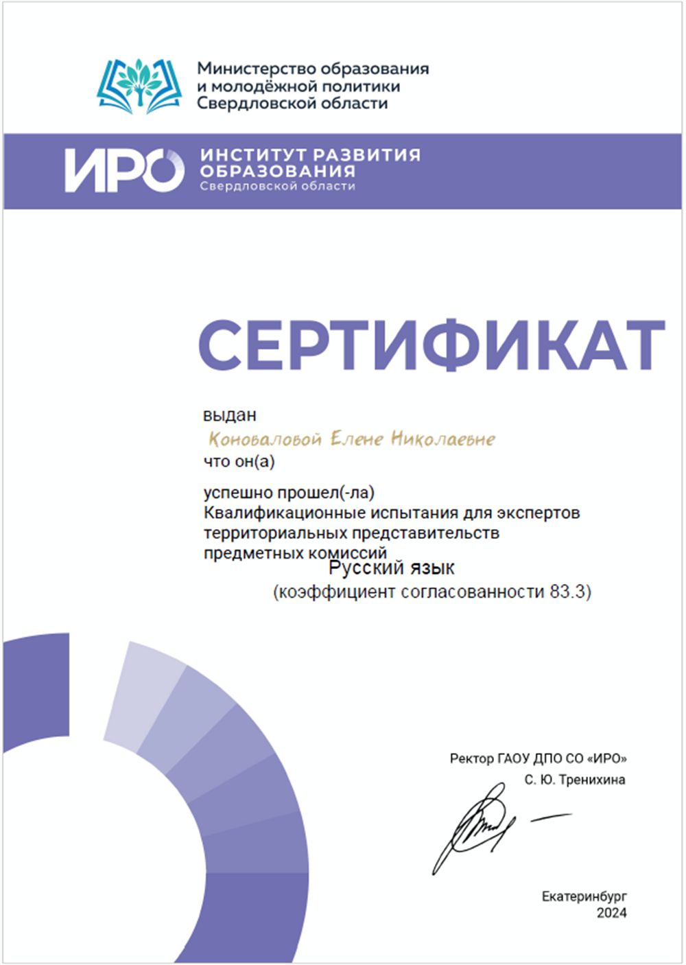 Сертификат эксперта ОГЭ