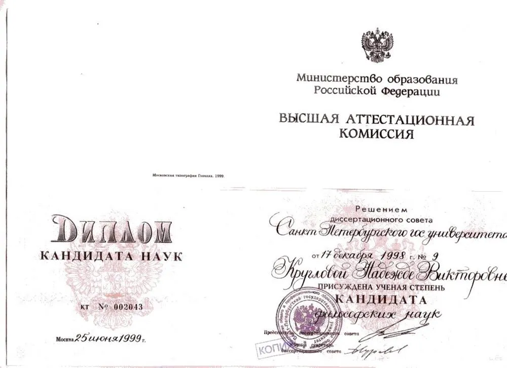 Диплом кандидата наук