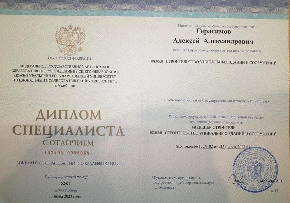 Диплом о высшем образовании