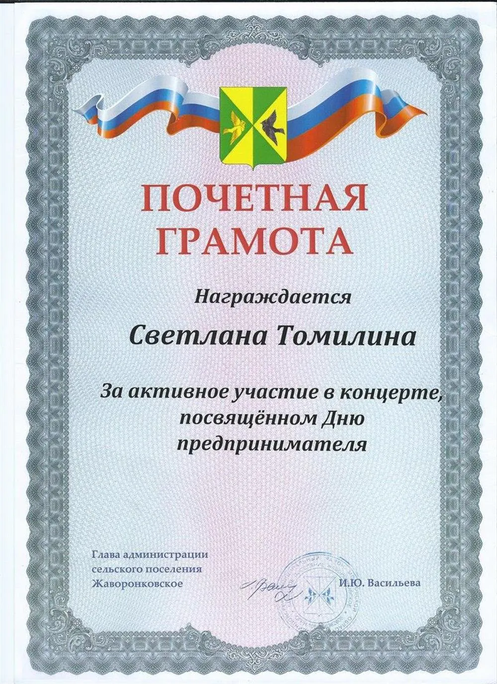 Почетная грамота