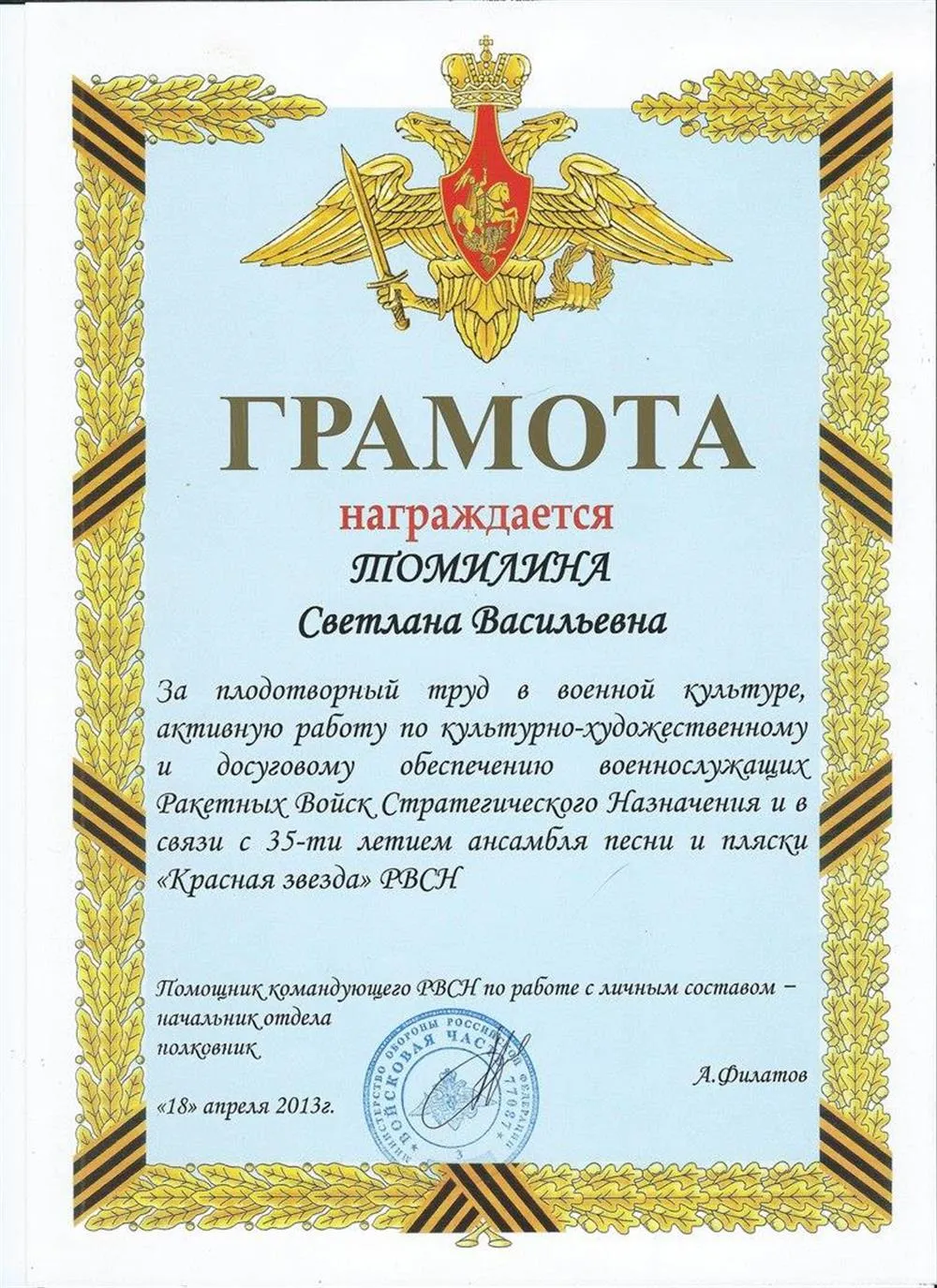 Грамота