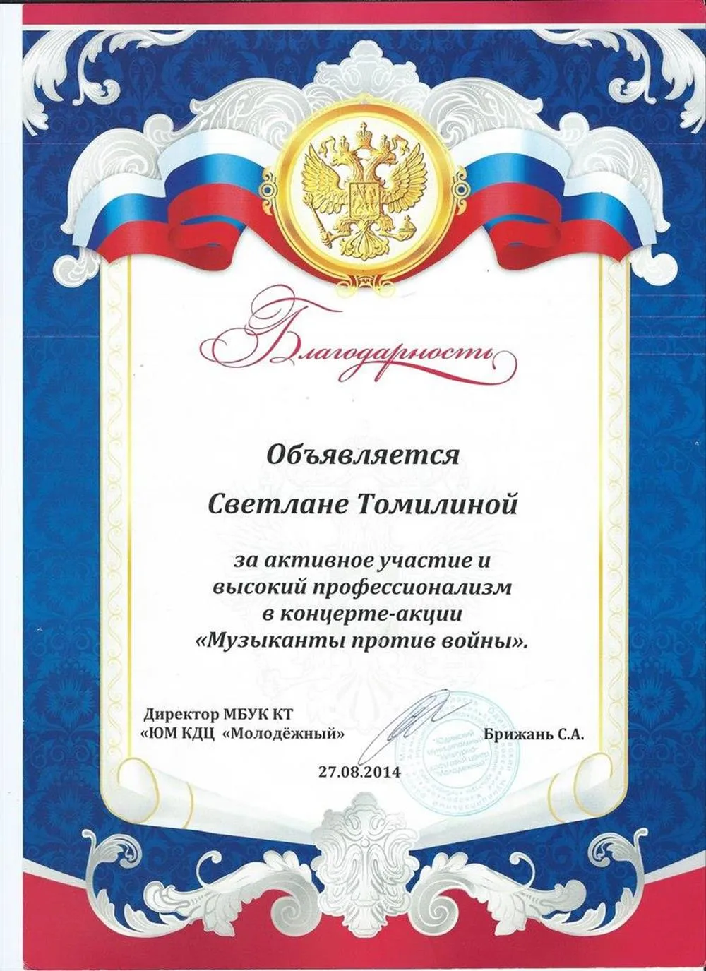 Благодарность