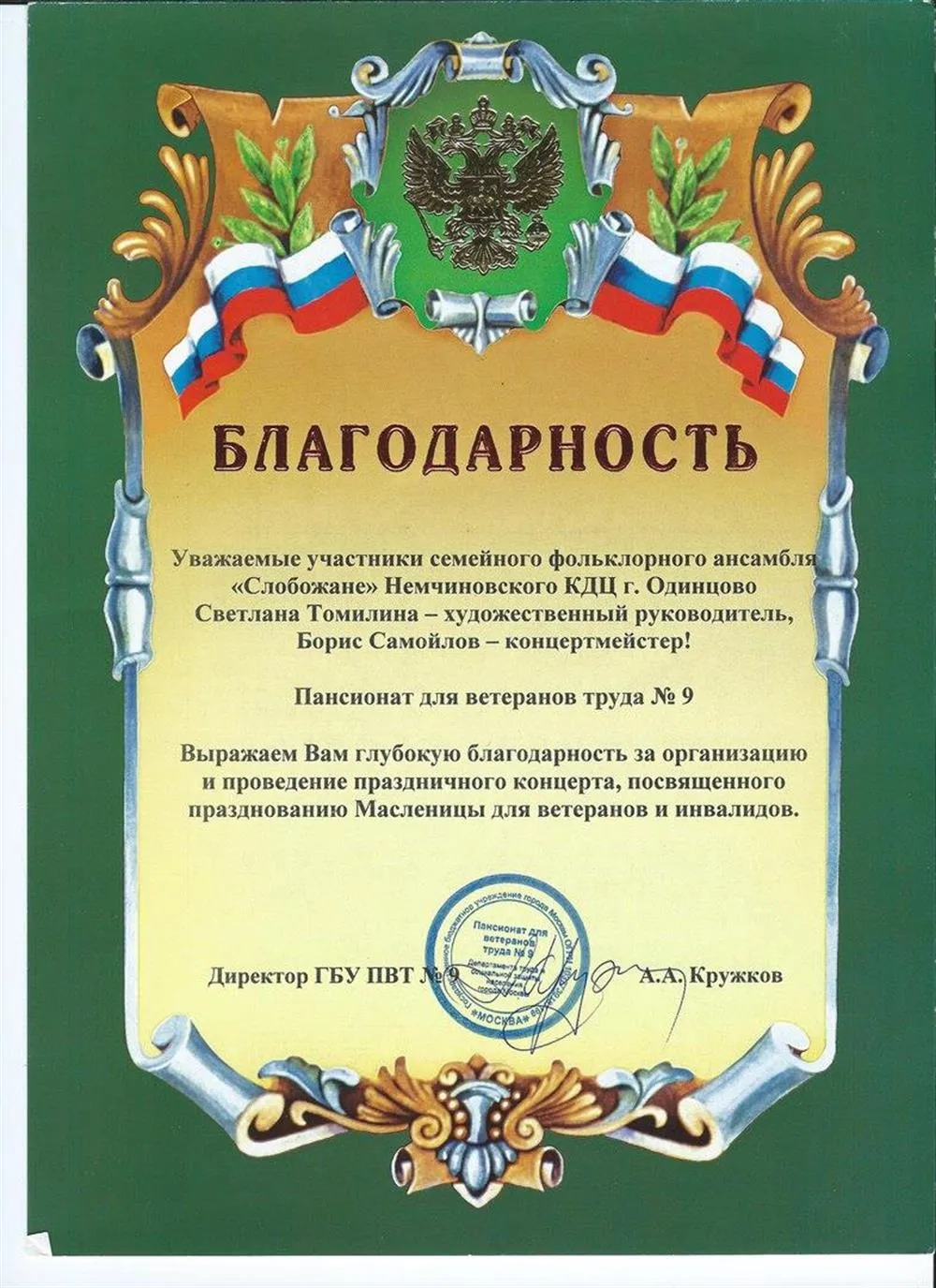 Благодарность