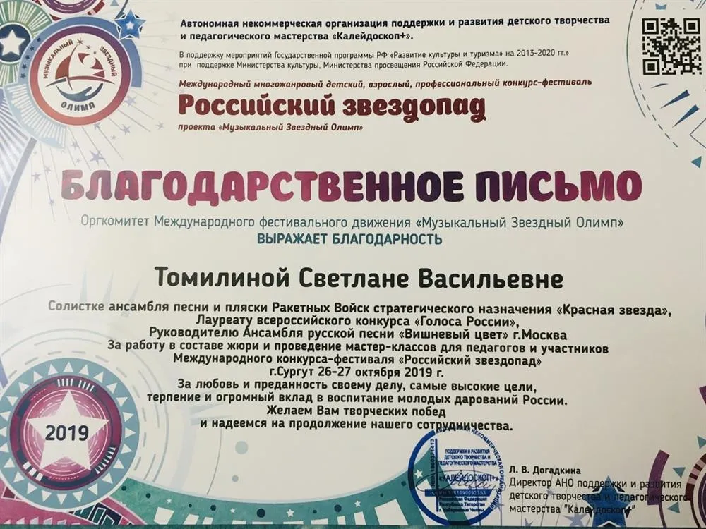 Благодарственное письмо