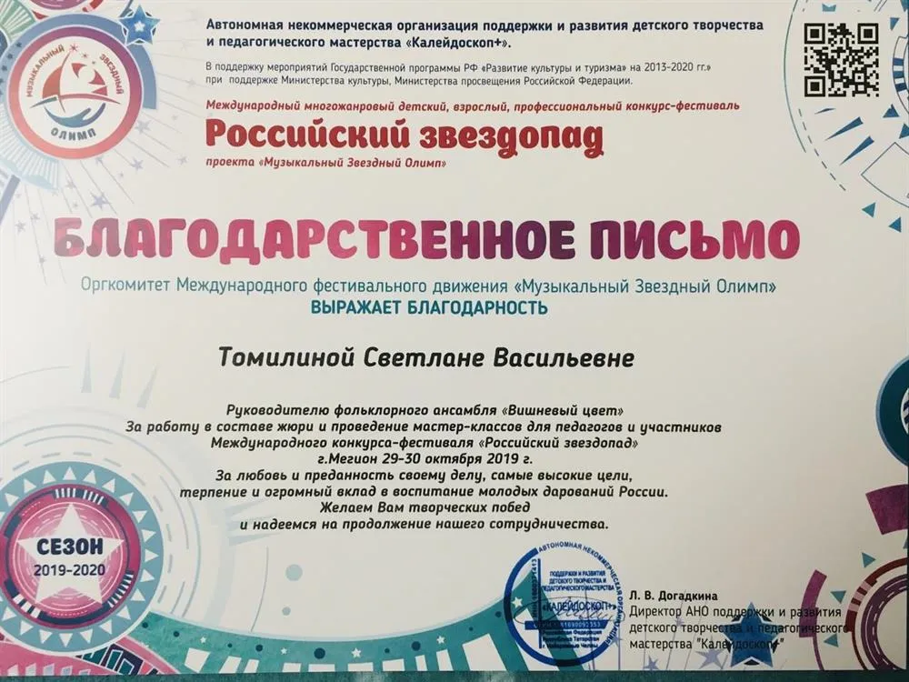 Благодарственное письмо