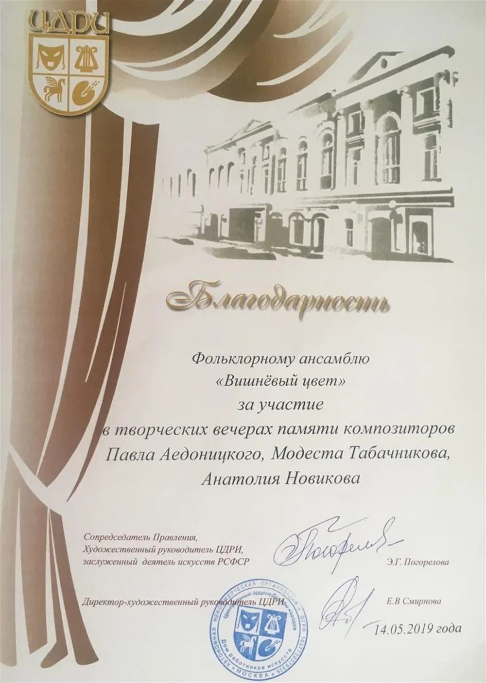Благодарность
