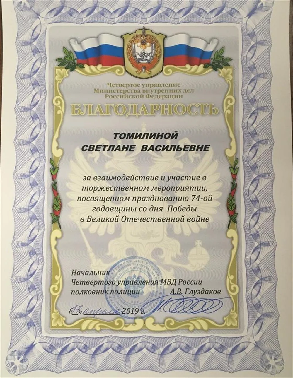 Благодарность