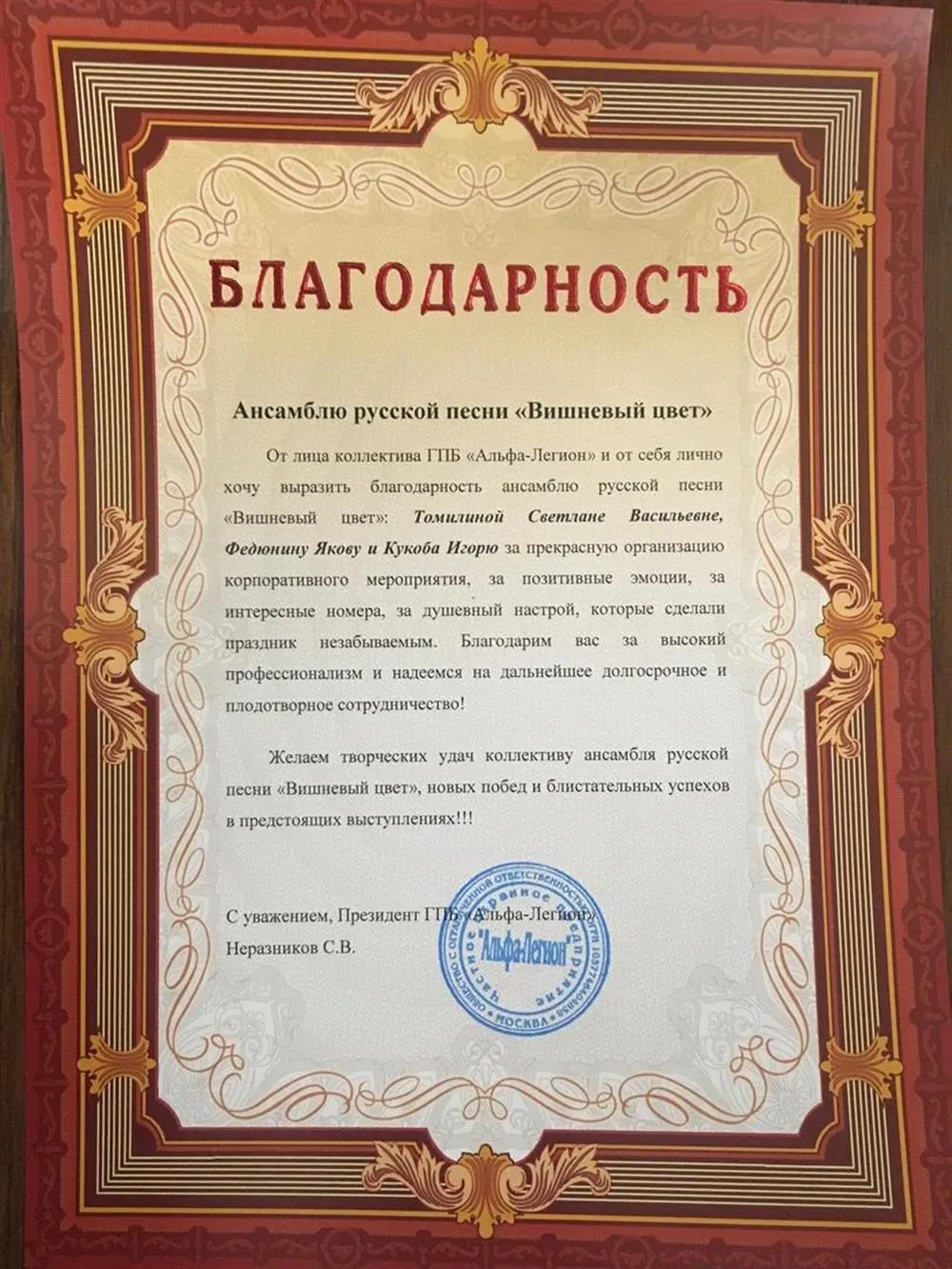 Благодарность