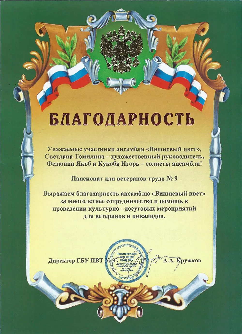 Благодарность