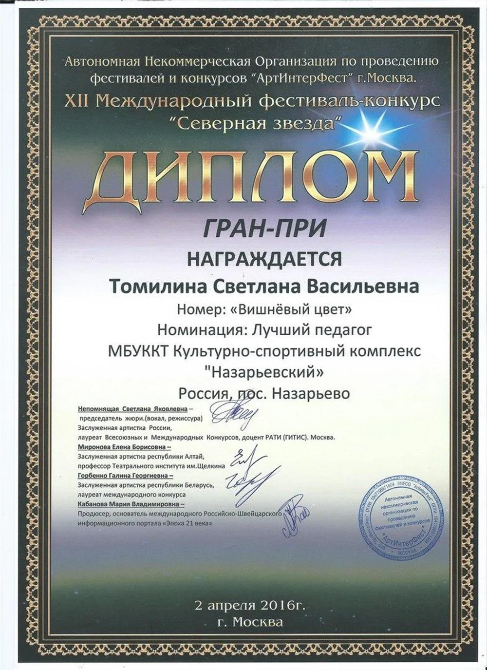 Диплом