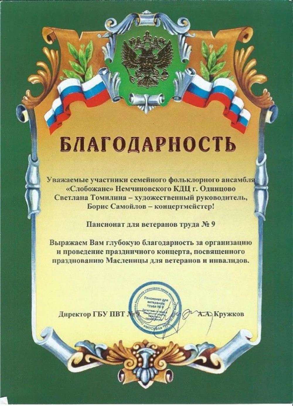 Благодарность