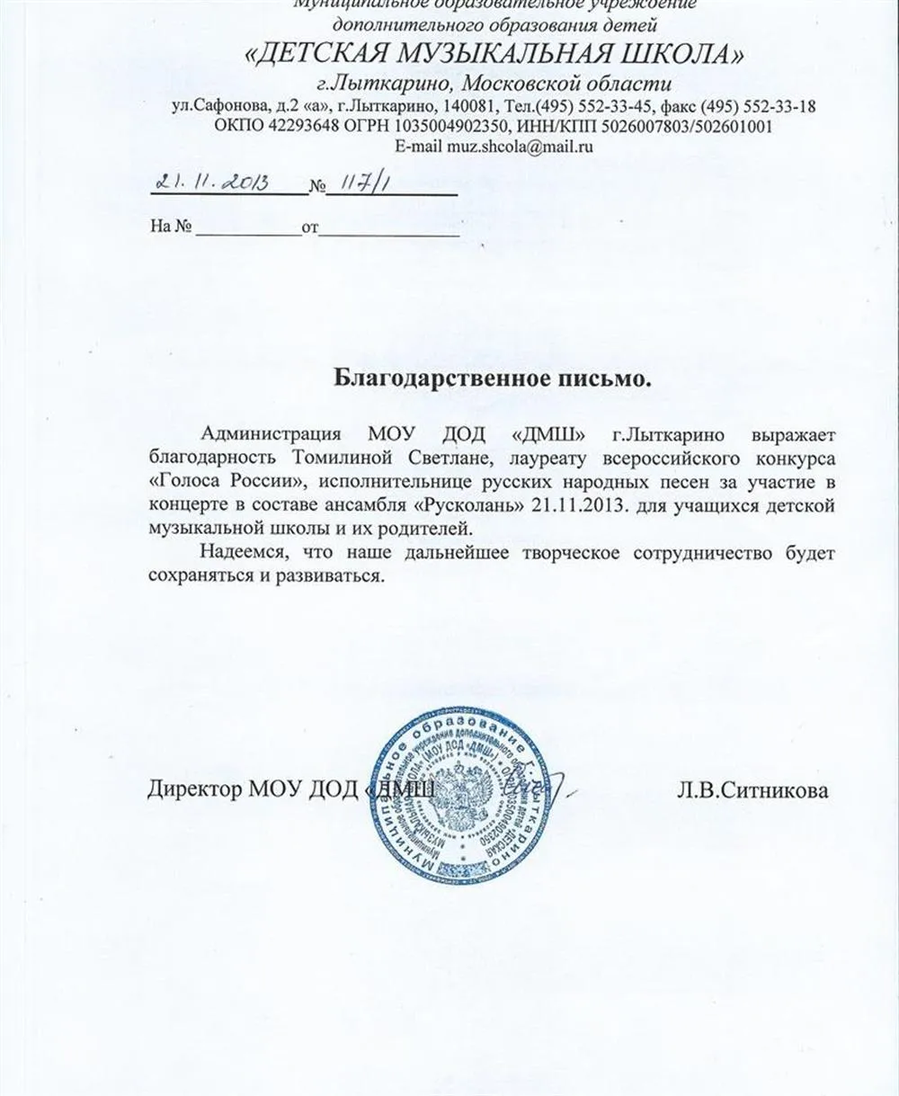 Благодарность
