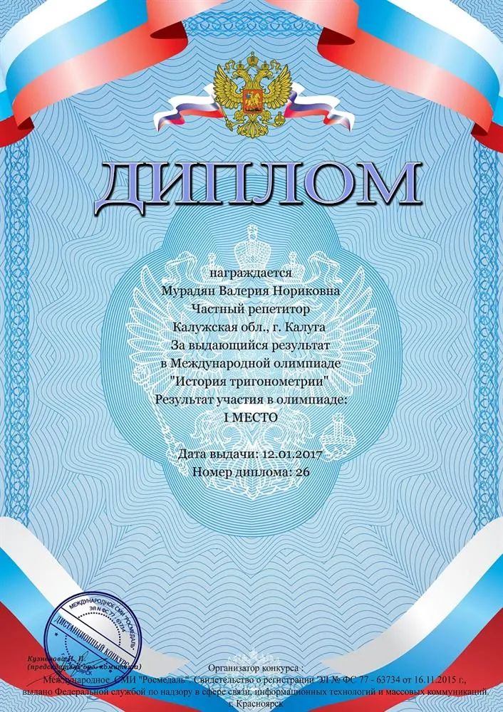 Диплом
