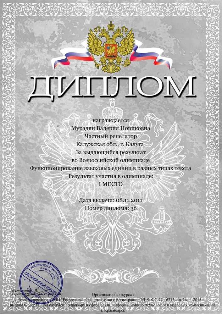 Диплом