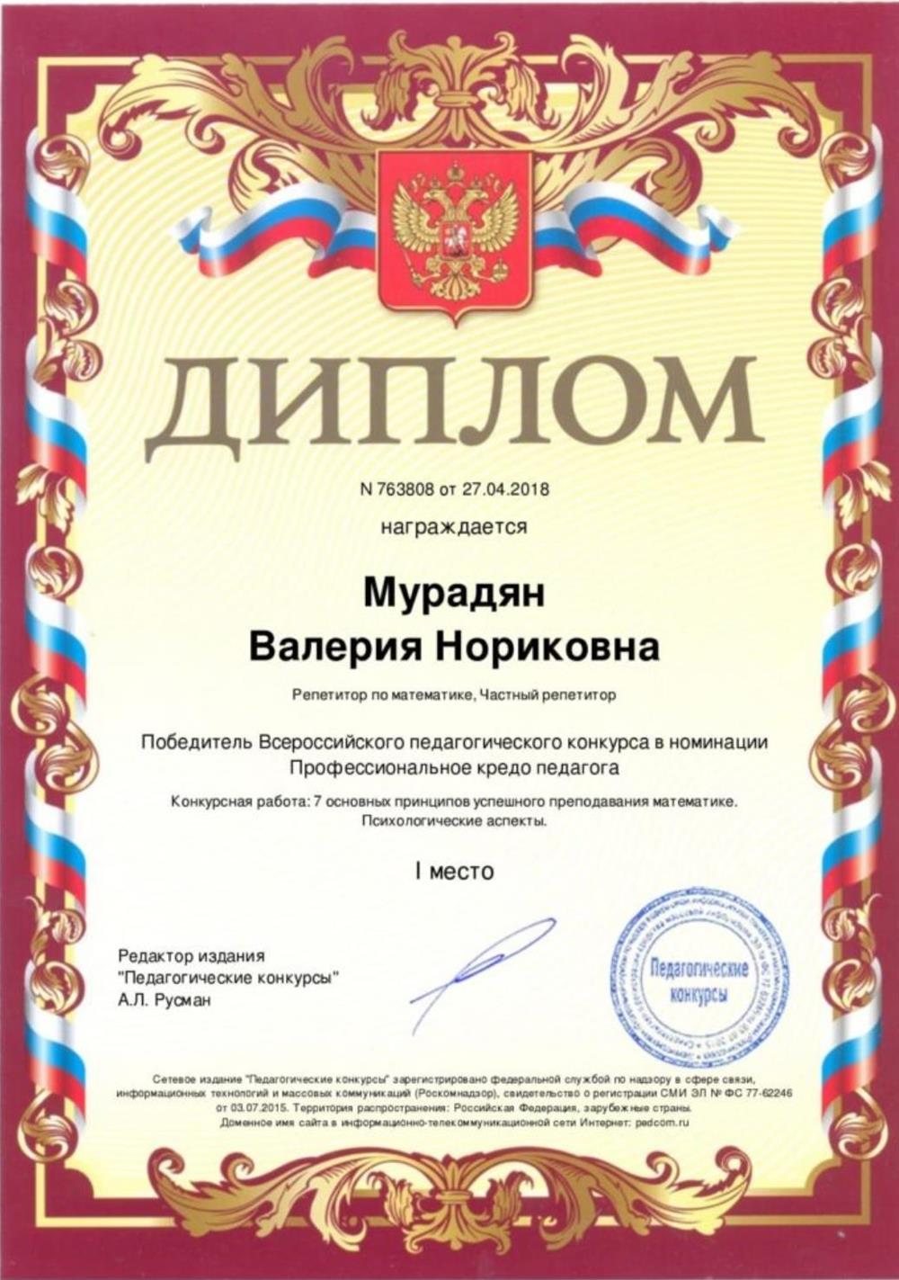 Диплом победителя Всероссийского конкурса