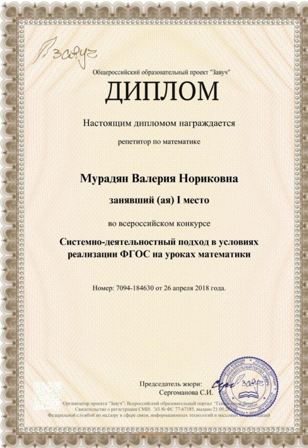 Диплом победителя вл Всероссийском конкурсе