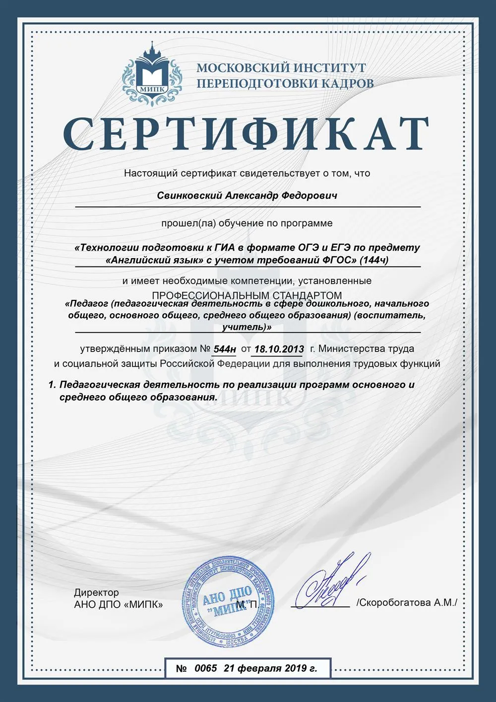 Сертификат