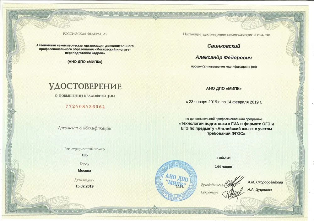 Удостоверение