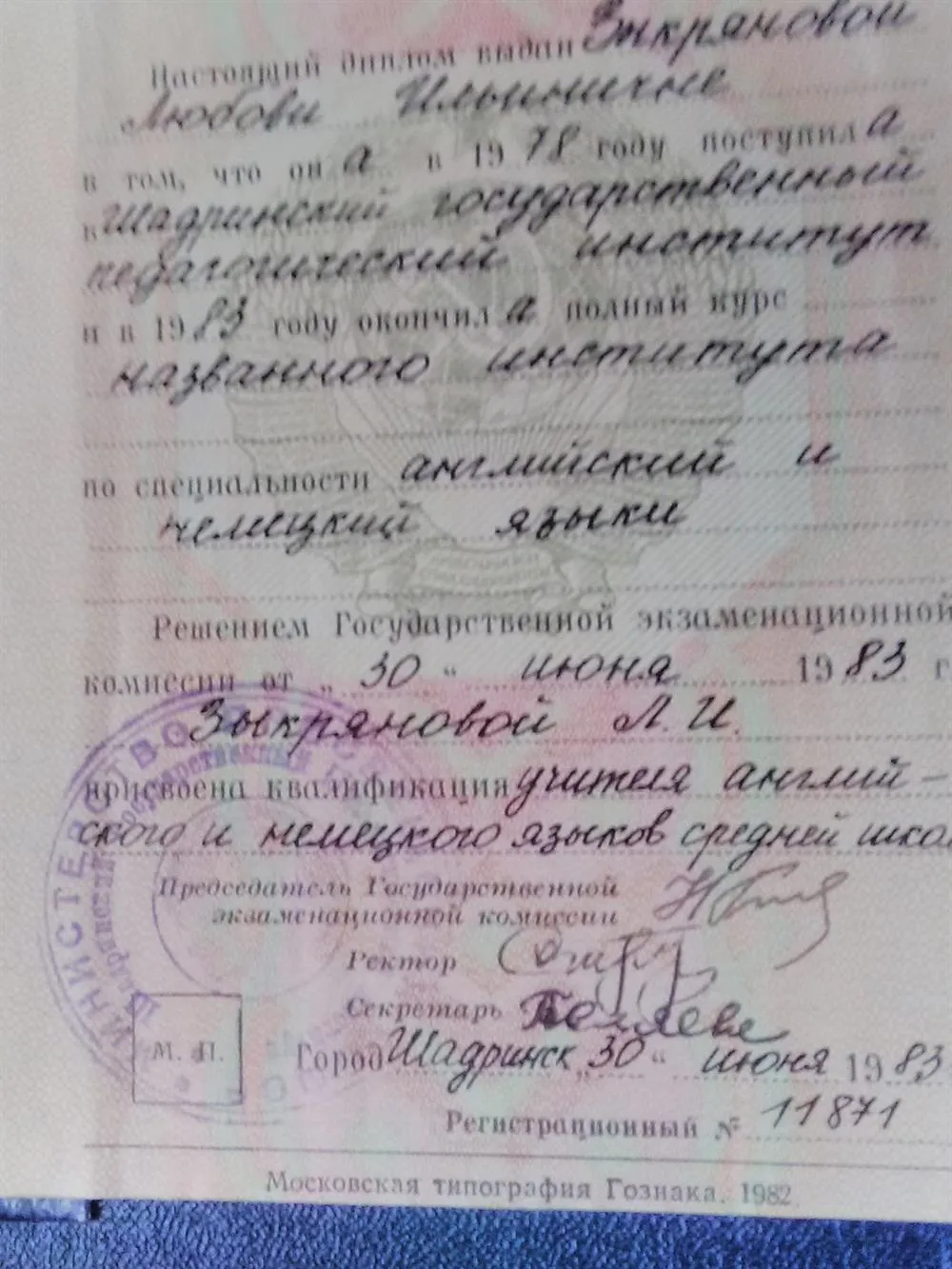Диплом