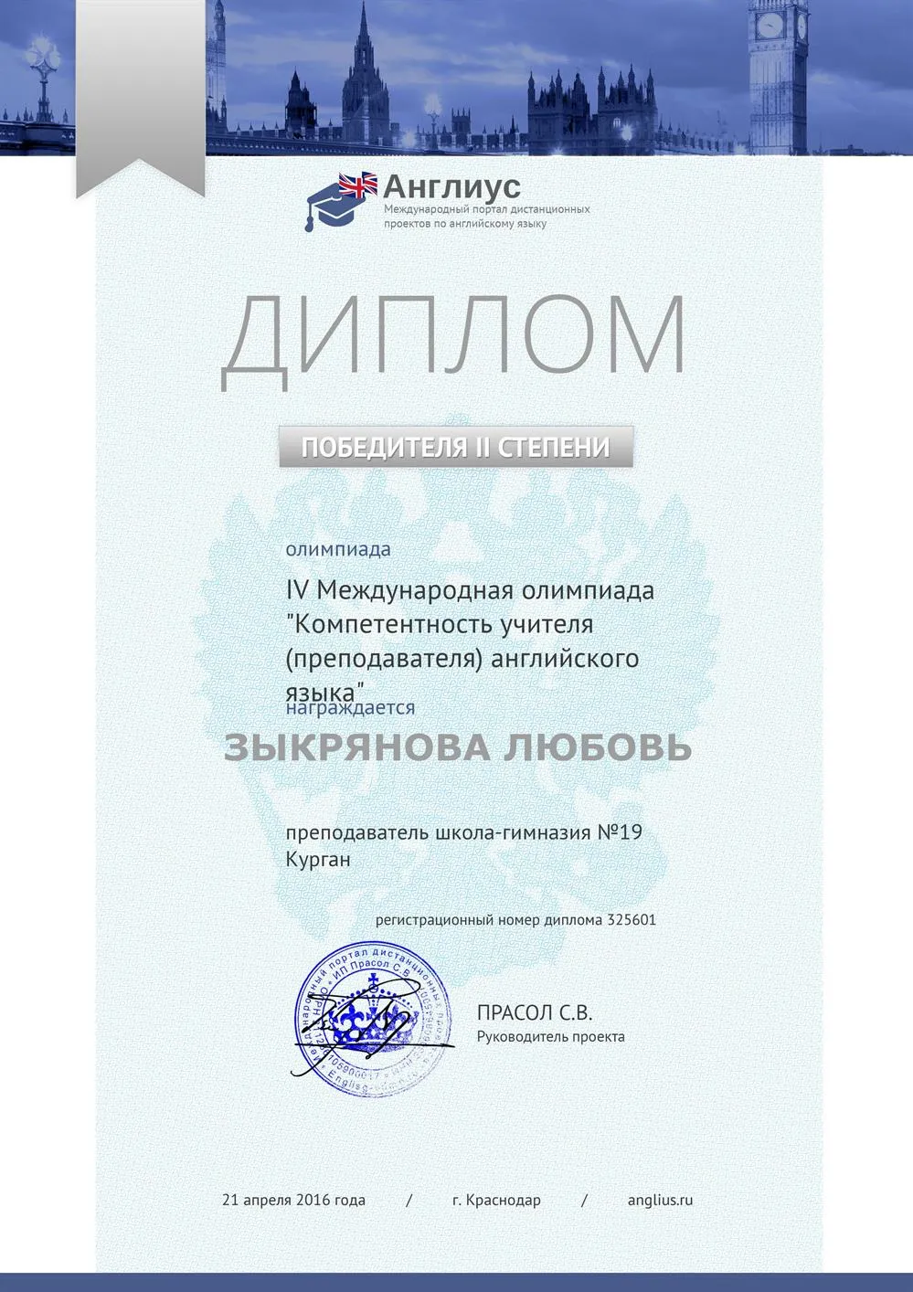Диплом