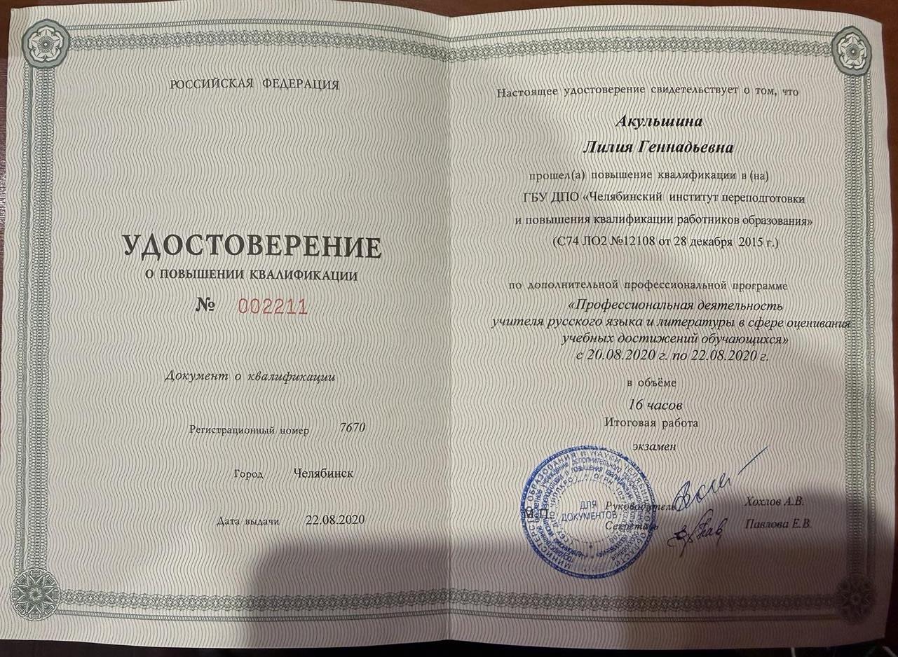 Удостоверение о повышении квалификации 