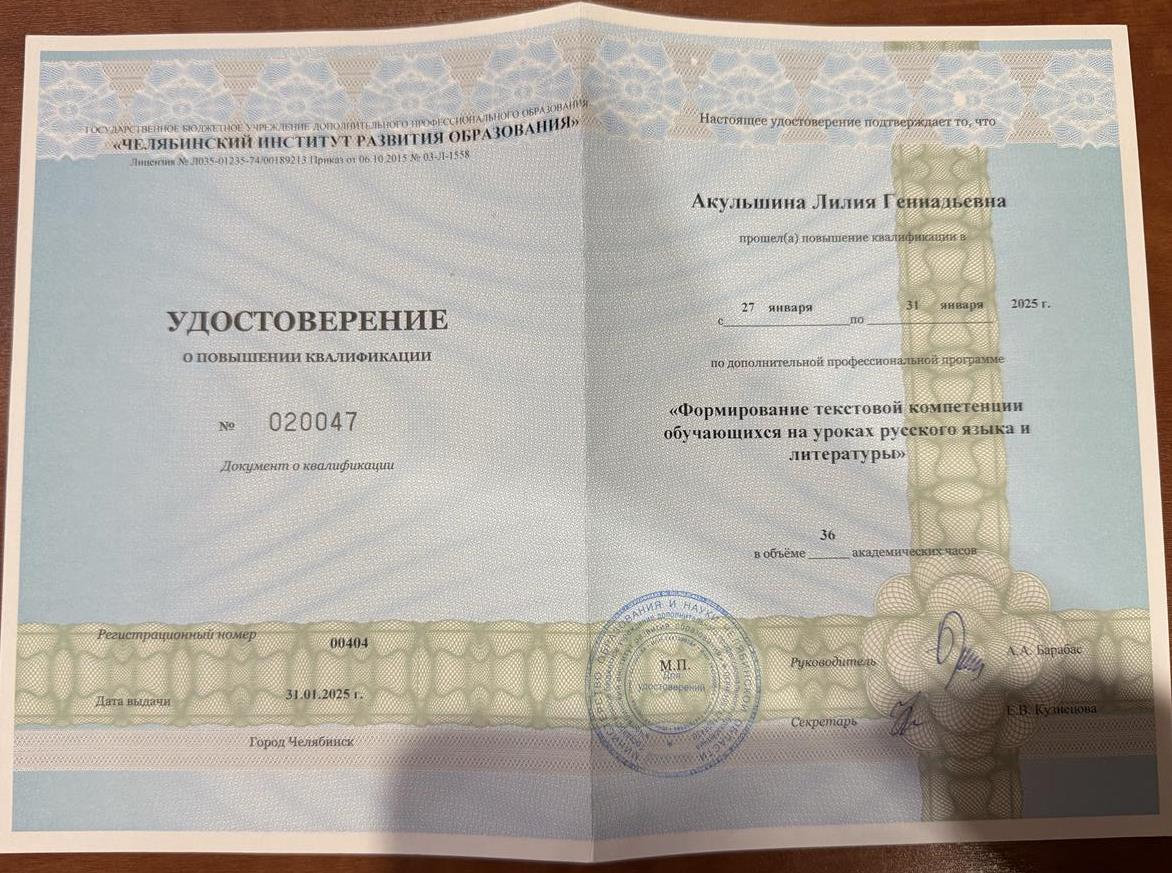 Удостоверение о повышении квалификации 