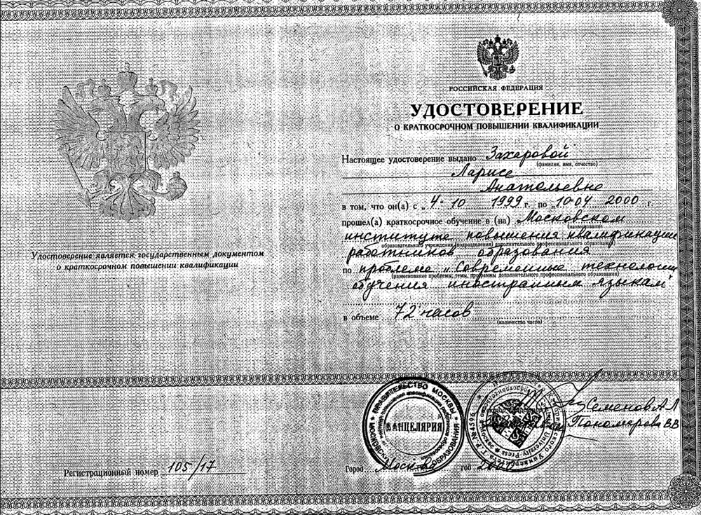 Удостоверение