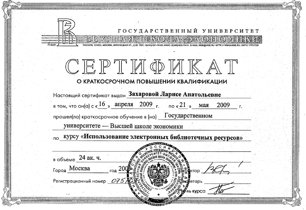 Сертификат