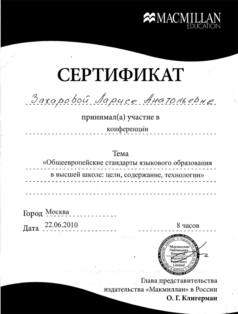 Сертификат