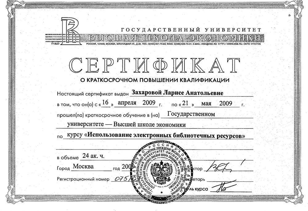 Сертификат
