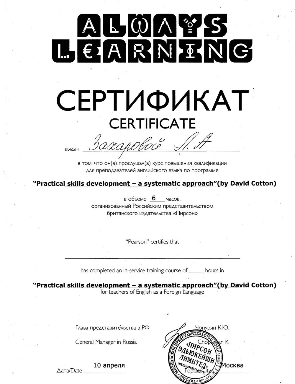 Сертификат