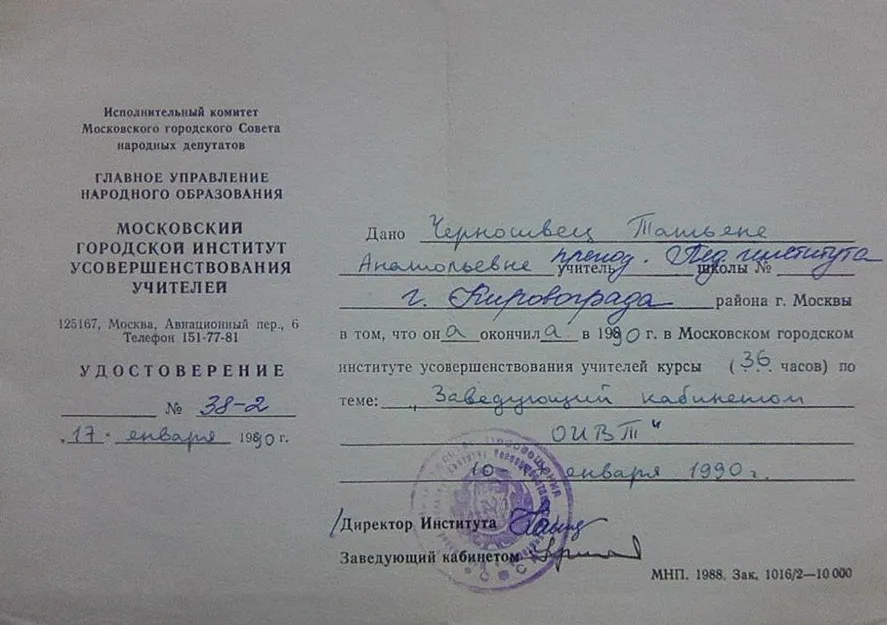 Удостоверение