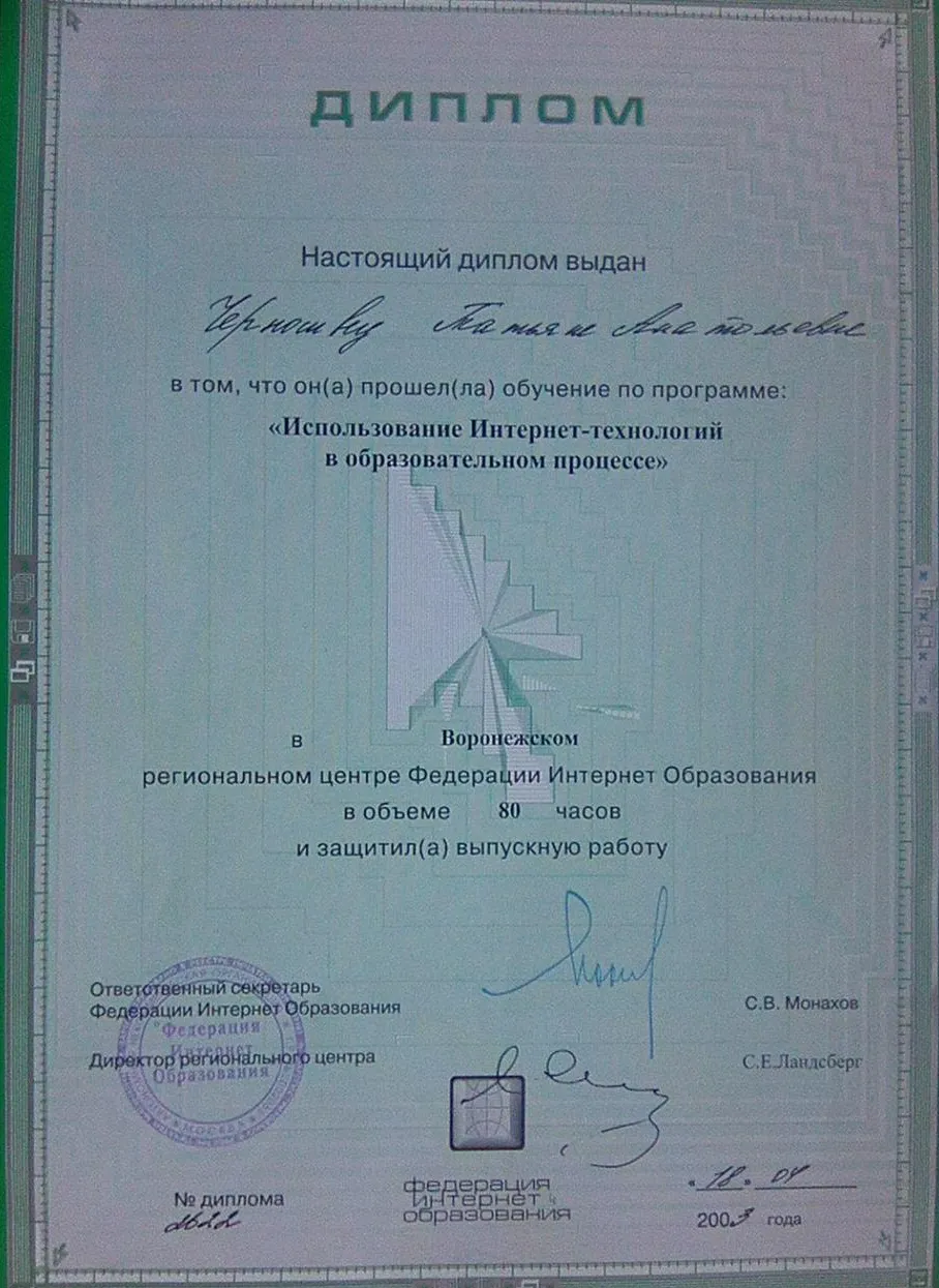 Диплом