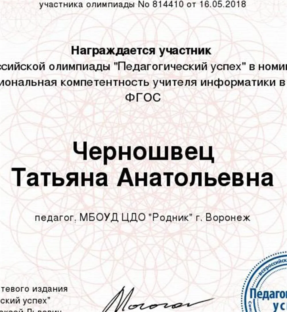 Диплом