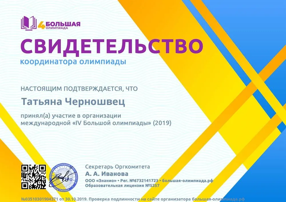 Свидетельство